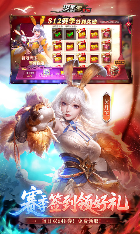 少年三国志零
