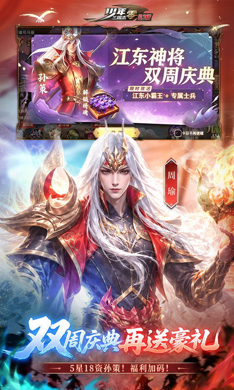 少年三国志零