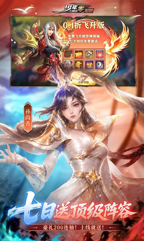 少年三国志零